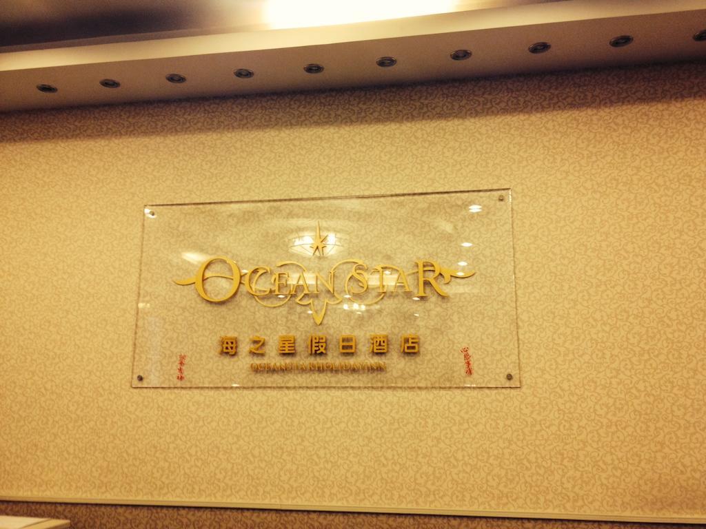Ocean Star Holiday Inn Shanghai Esterno foto